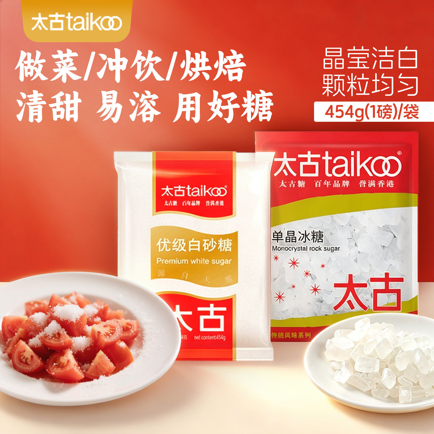太古纯正方糖 咖啡烘焙专用 绵白单晶黄冰红糖蔗香金砂糖454g350g