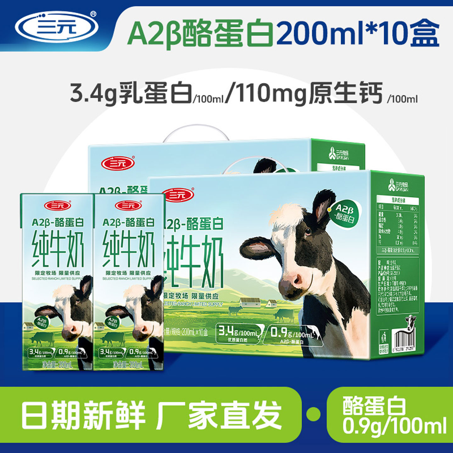 三元纯牛奶A2β酪蛋白限定牧场