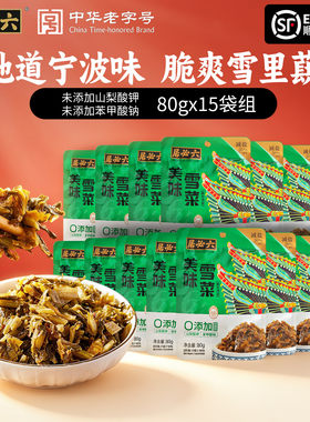 顺丰发货六必居宁波雪菜80g
