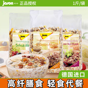 德国捷森纯燕麦片捷森即食五种水果六种谷物葡萄干果仁燕麦片500g