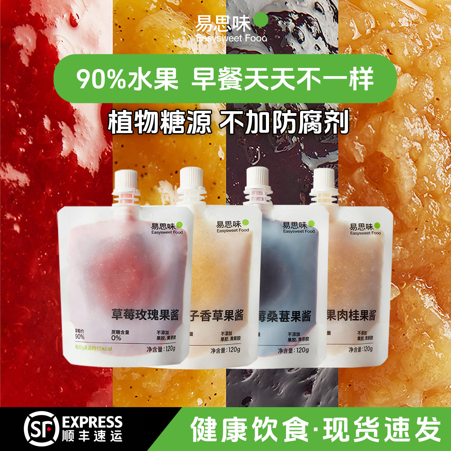 易思味蓝莓草莓苹果橙子果酱120g独立小包装儿童多口味代糖涂抹酱