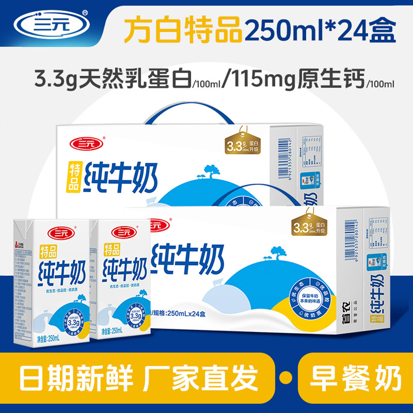 北京三元三元直发品质保证