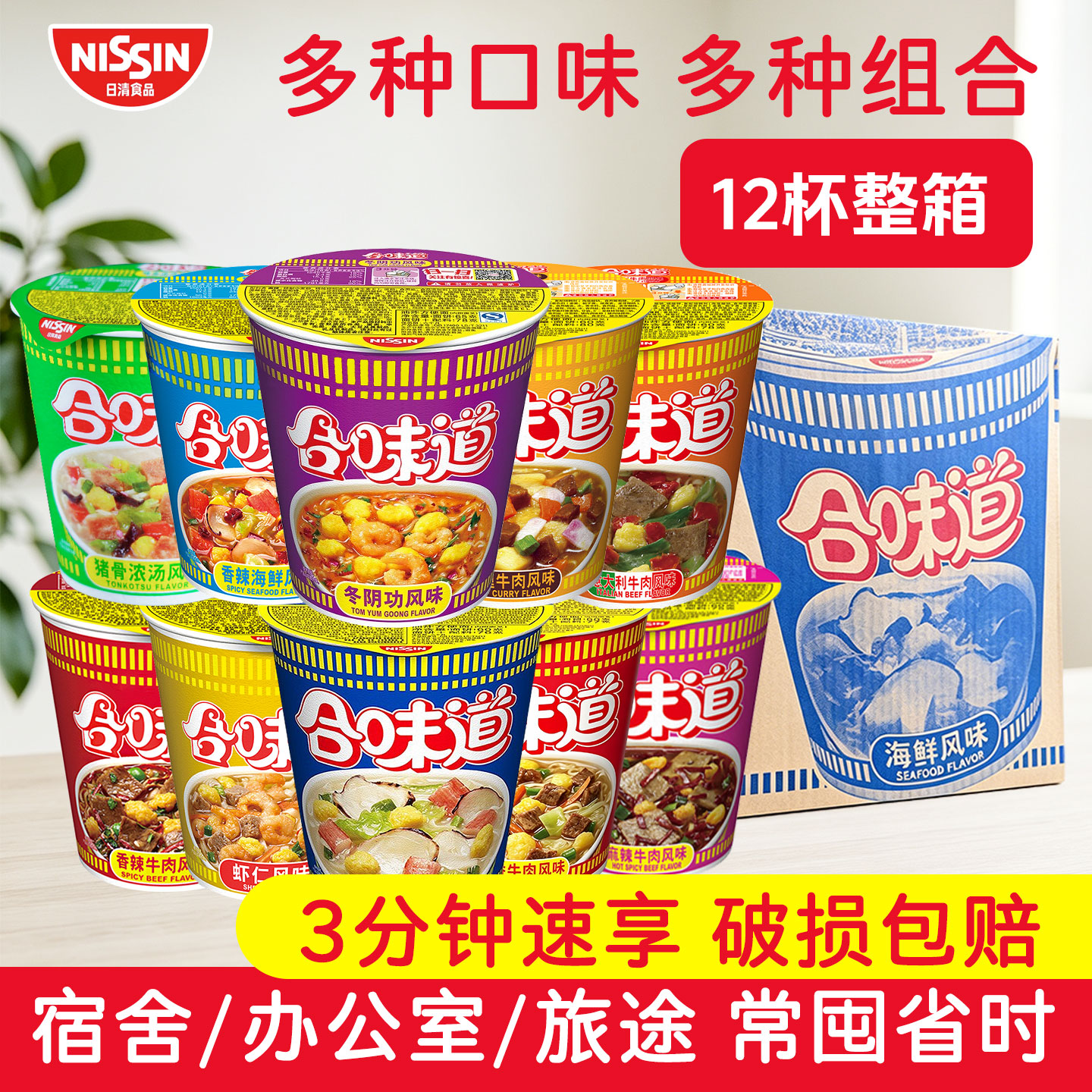 日清合味道杯面方便面泡面零食夜宵充饥男生吃的速食免煮整箱批发