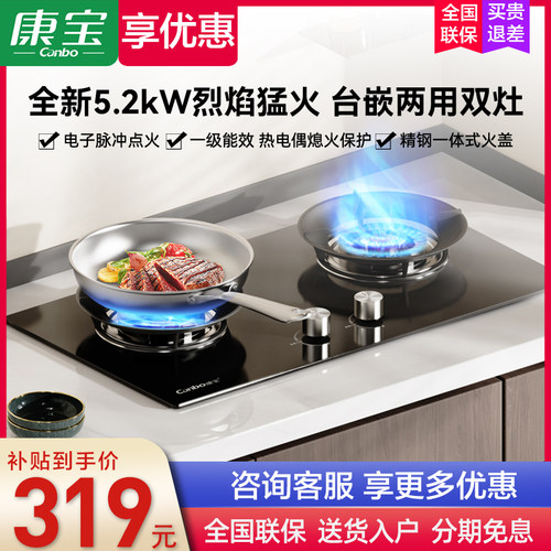 康宝2QB608液化气天然气煤气灶燃气灶台嵌两用5.2KW猛火家用厨房