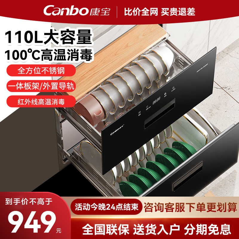 康宝磐石消毒柜嵌入式家用110L三层砧板消毒碗柜厨房大容量EN303T