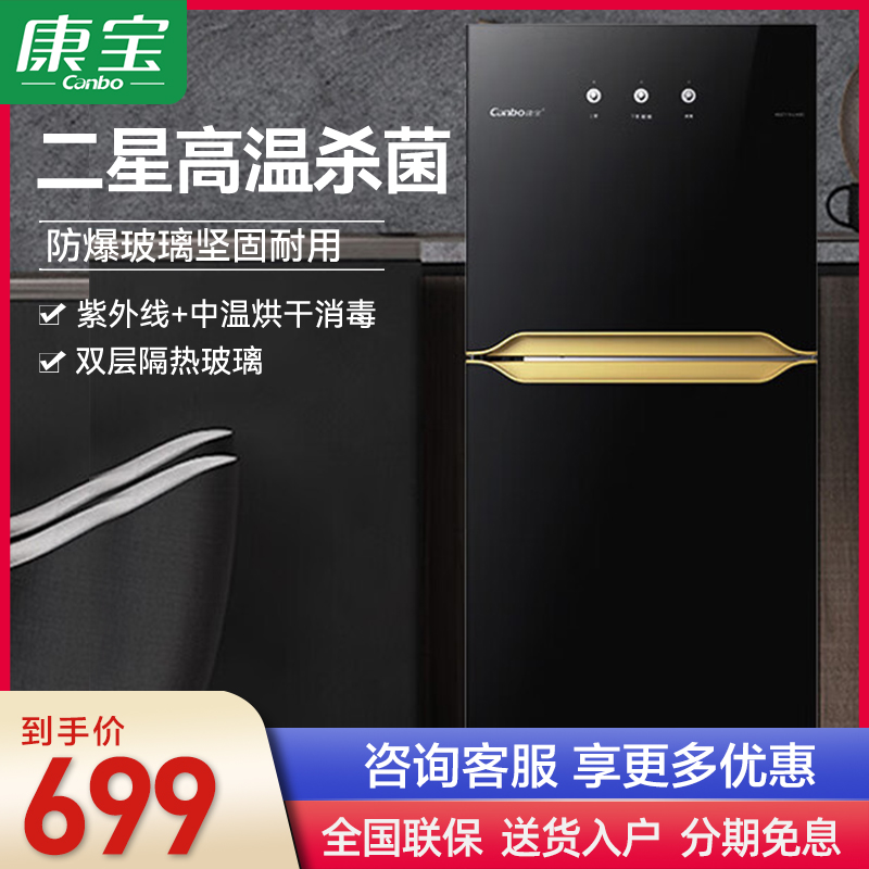 Canbo/康宝立式消毒柜