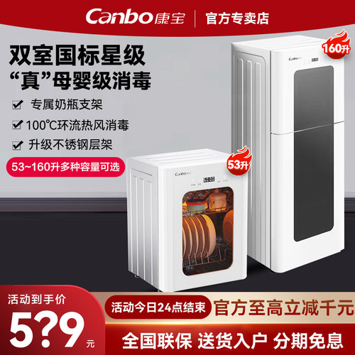 康宝环流热风消毒独立控制二星级