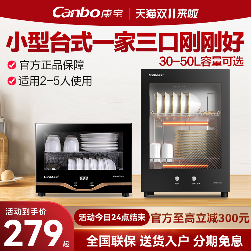 康宝台式消毒柜家用立式迷你小型碗筷餐具厨房二星级