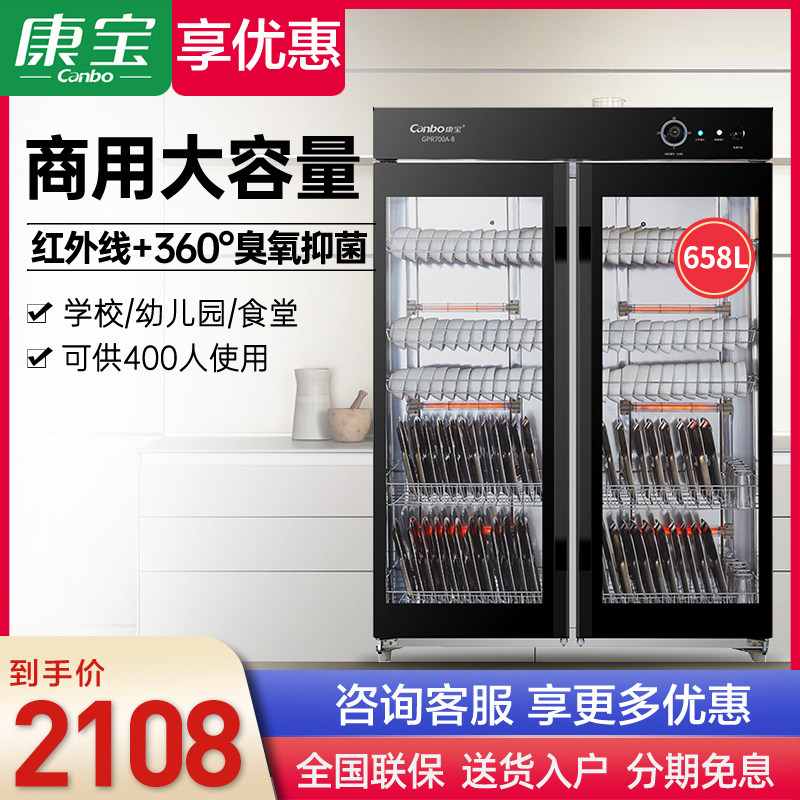 康宝XDZ760-A8大型双门立式商用消毒柜餐厅食堂大容量消毒碗柜,大家电,消毒柜,淘宝优惠券,粉丝福利购,淘宝优惠卷