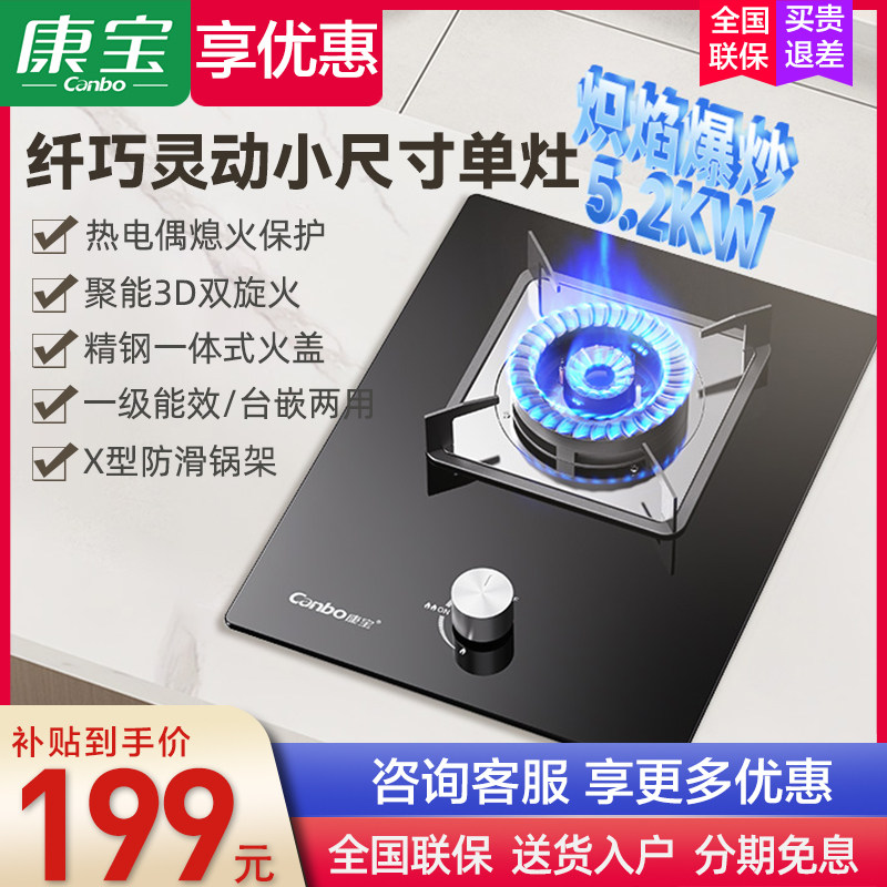 国补20%】康宝燃气灶单灶大火力家用天然气灶液化气嵌入式煤气灶