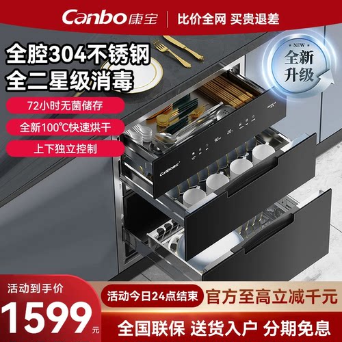 康宝高温嵌入式消毒柜