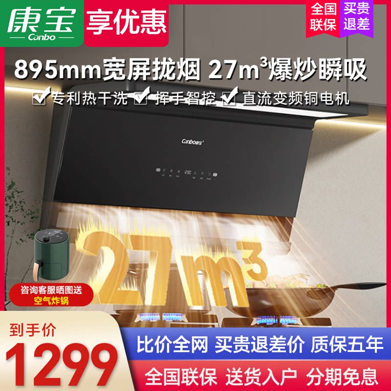 康宝T8追风侧吸油烟机挂壁式智能清洗挥手智控家用变频低噪大吸力