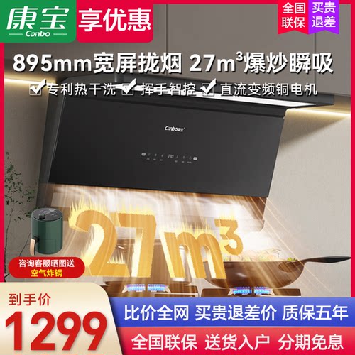 康宝侧吸油烟机家用挂壁式T8