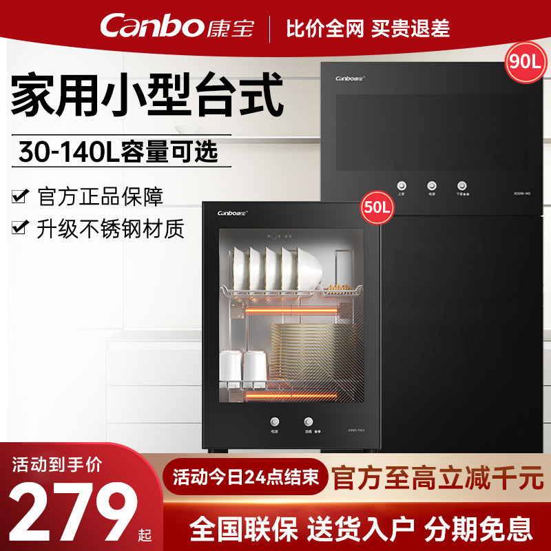 康宝消毒柜家用小型台式迷你消毒碗柜立式高温碗筷消毒烘干一体
