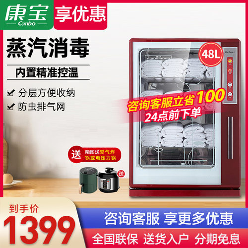 商用立式保洁柜Canbo/康宝