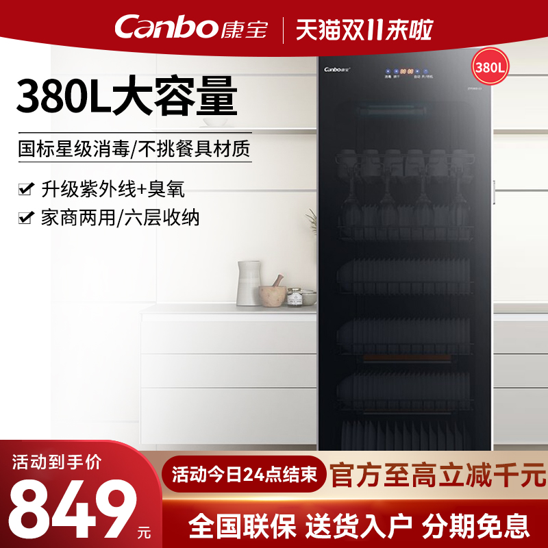 康宝ZTP380X-JD1消毒碗柜家用立式臭氧紫外线六层大容量奶瓶餐具