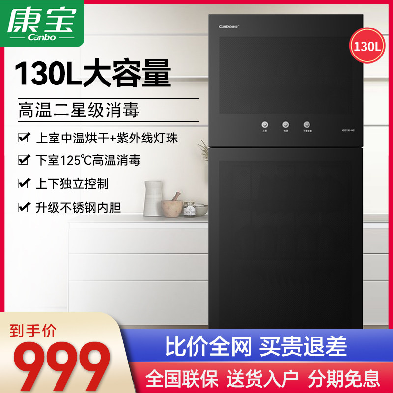 康宝立式消毒柜大容量消毒碗柜紫外线高温二星级碗筷XDZ130-W2