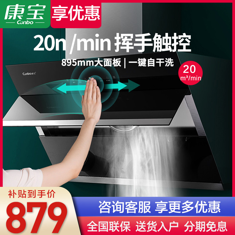 Canbo/康宝抽油烟机侧吸壁挂式智能挥手瞬吸油烟机家用厨房大吸力