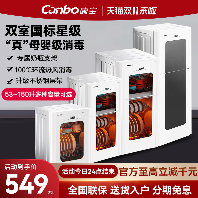 康宝高温无菌储存立式消毒柜