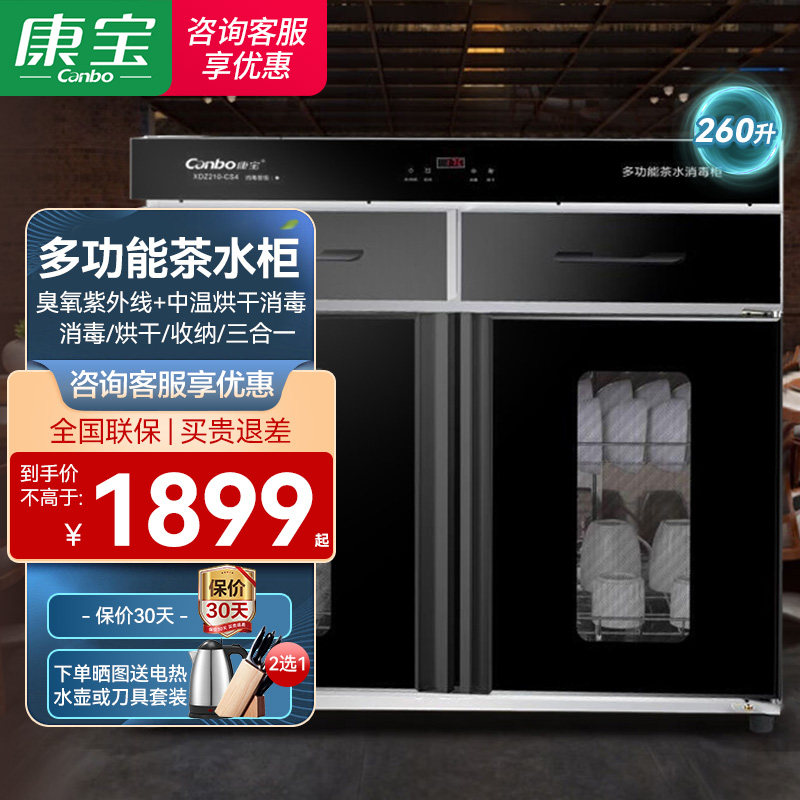 康宝商用消毒柜多功能茶水柜紫外线中温烘干餐厅酒店包厢收纳专用图片