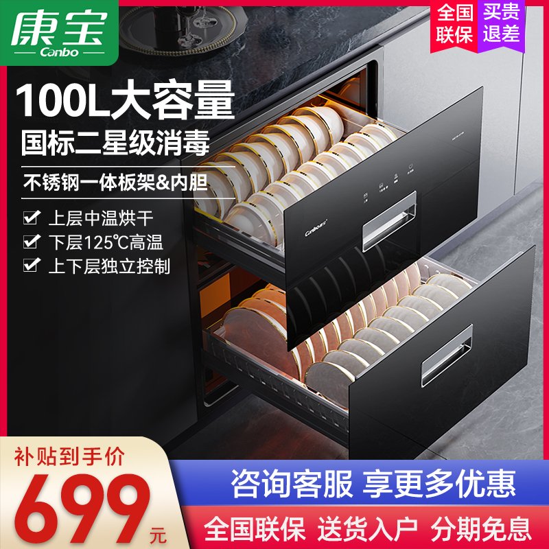 康宝消毒柜嵌入式家用厨房消毒碗柜不锈钢二星级磐石三层大容量