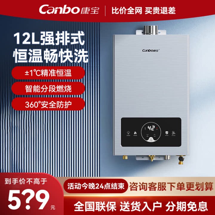 康宝强排式燃气热水器12升