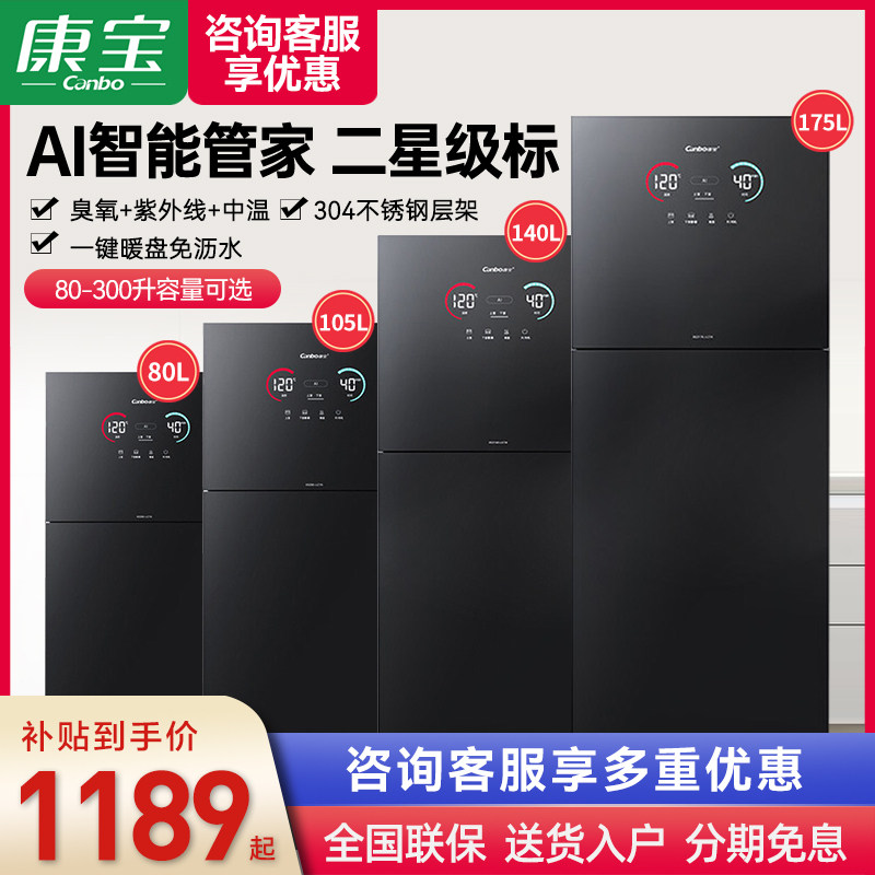 康宝立式消毒柜AI监控304不锈钢