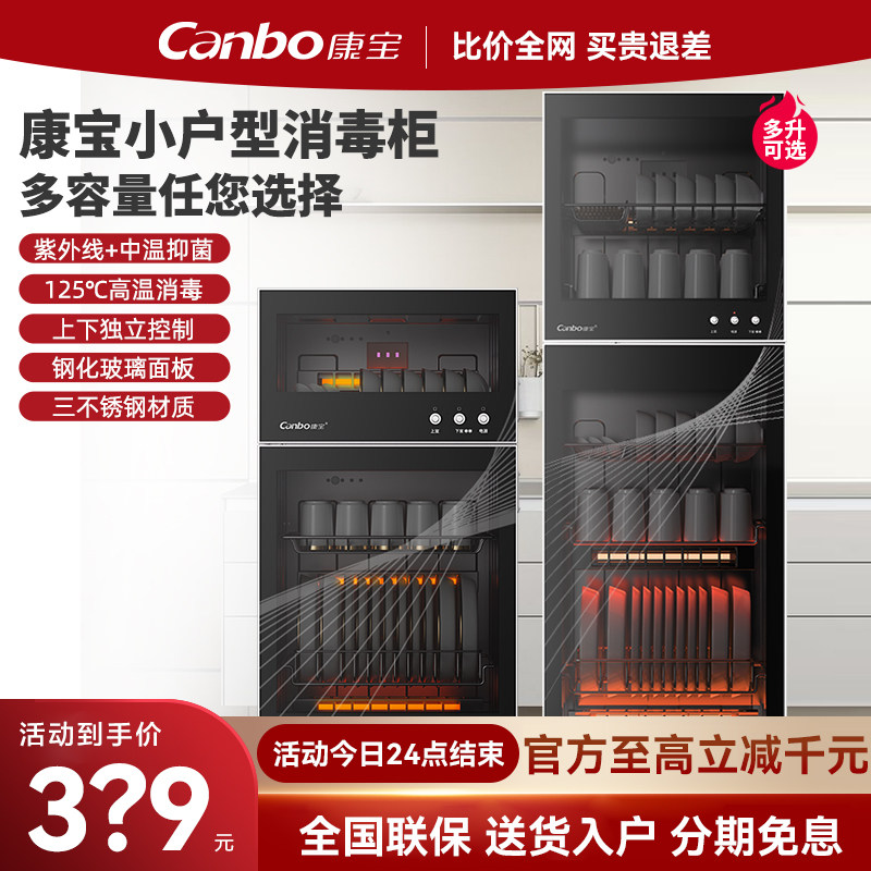 康宝新款小型消毒柜A38系列立式家用消毒碗柜消毒烘干官方正品