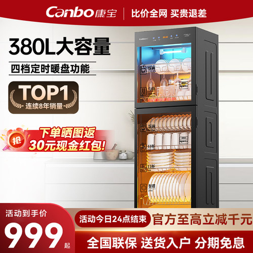 康宝ZTP380H-1X立式消毒柜家用