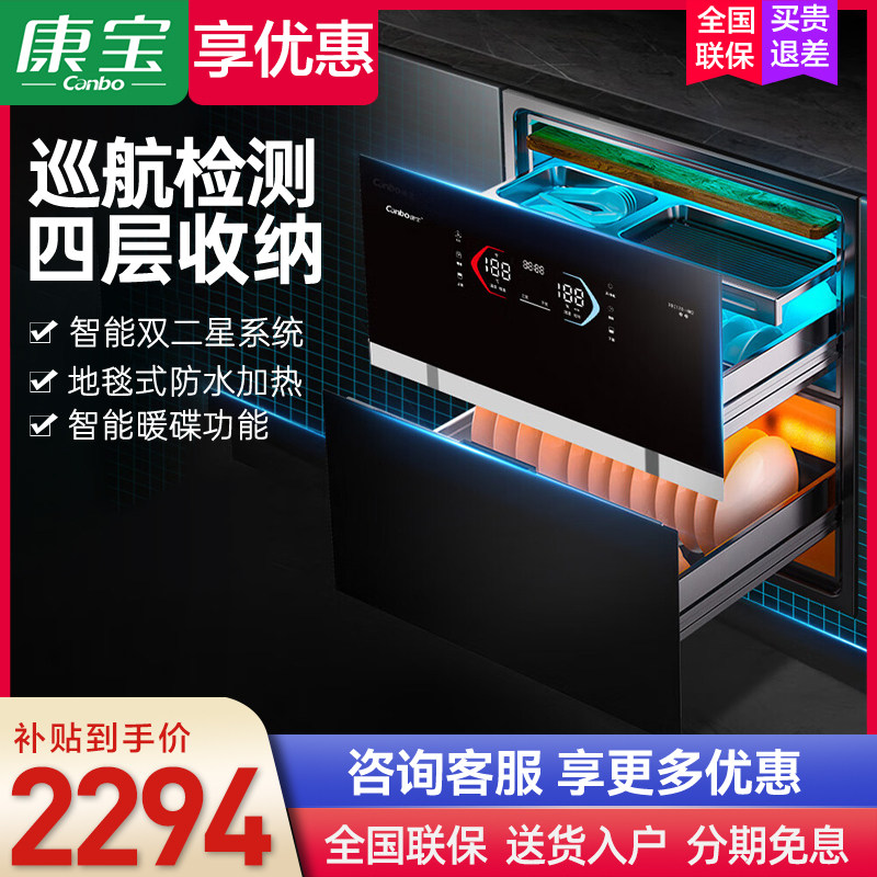 康宝磐石XDZ110-HM2嵌入式消毒柜四层全二星级大容量厨房AI智能,大家电,消毒柜,淘宝优惠券,粉丝福利购,淘宝优惠卷