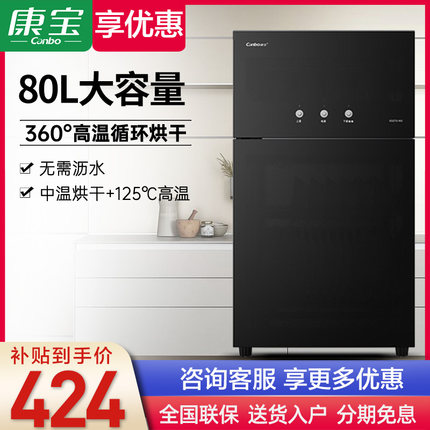 【政府补贴】康宝立式消毒柜家用消毒碗柜台式桌面独立控制免沥水