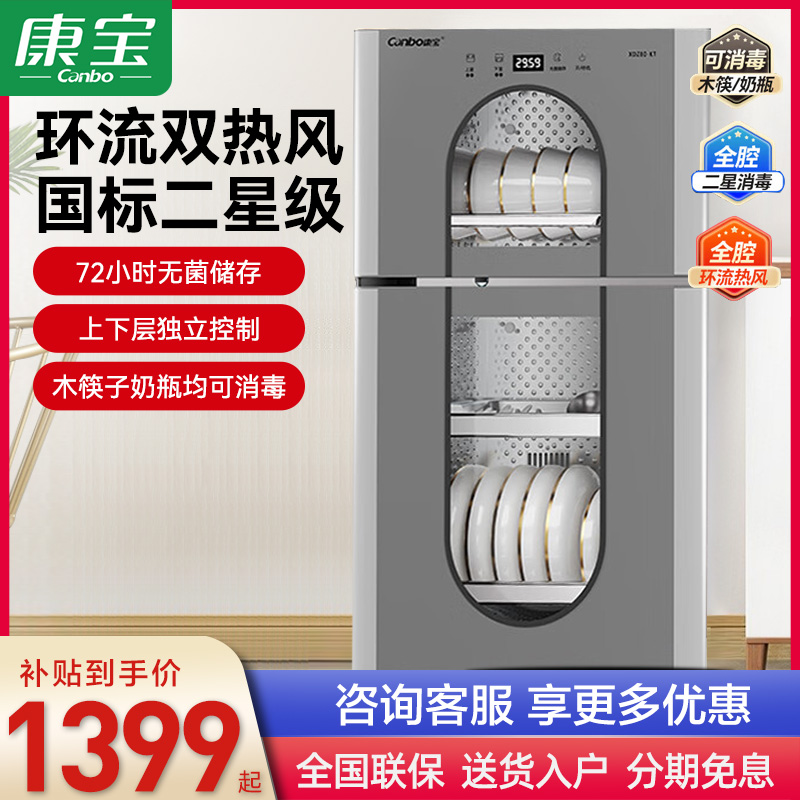 康宝龙卷风KT系列立式消毒柜