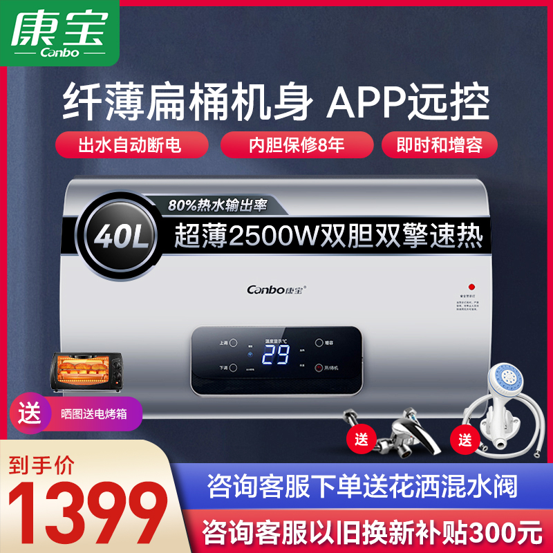 康宝扁桶电热水器双胆速热