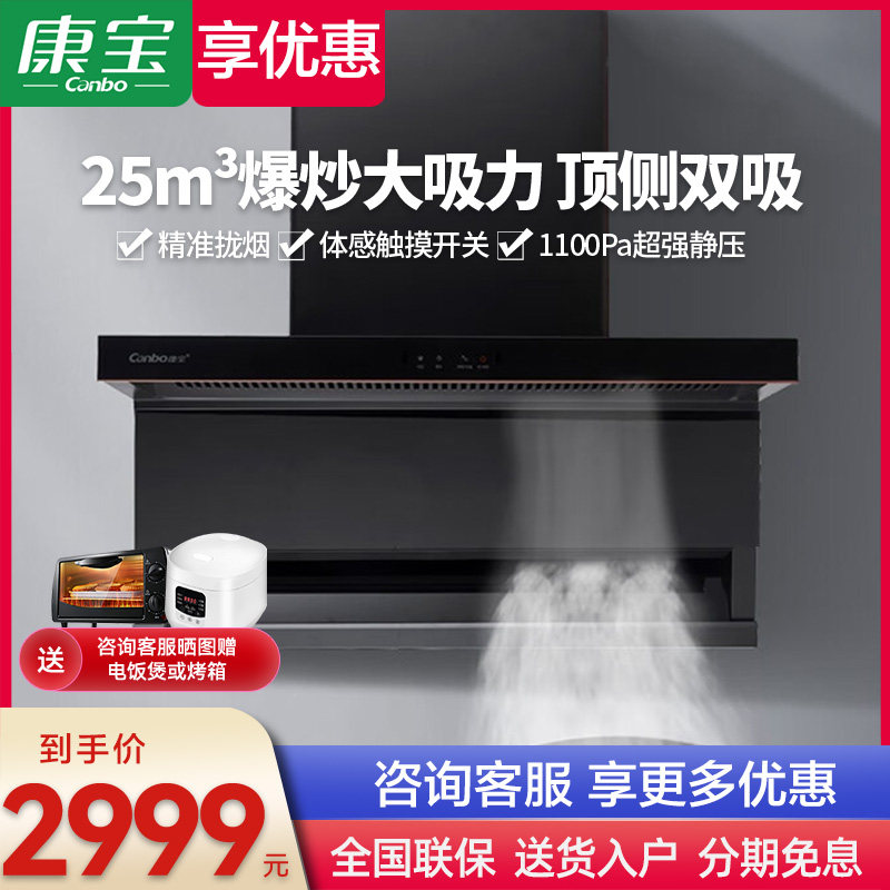 康宝CXW-230-A2顶侧双吸油烟机爆炒大吸力自清洗延时关机超强静压