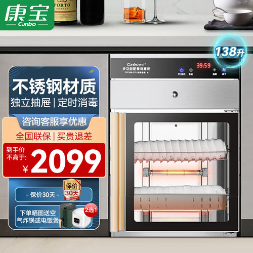 康宝ZTP168-CS2消毒柜138升大容量定时杀菌不锈钢材质红外线热力