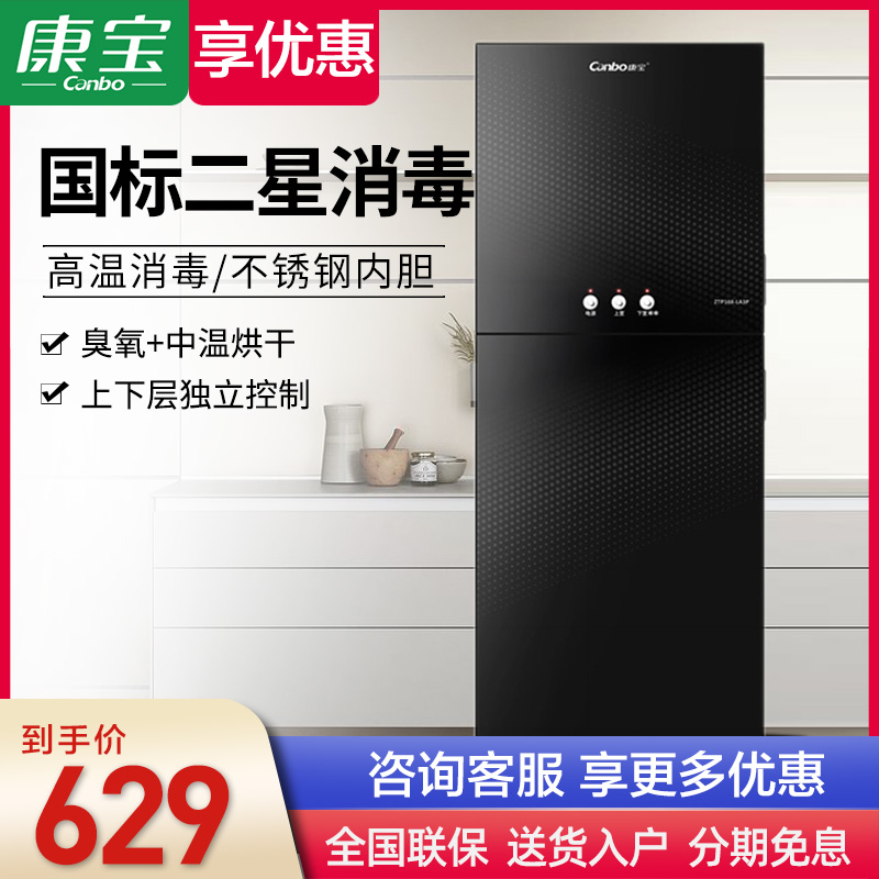 Canbo/康宝立式消毒柜