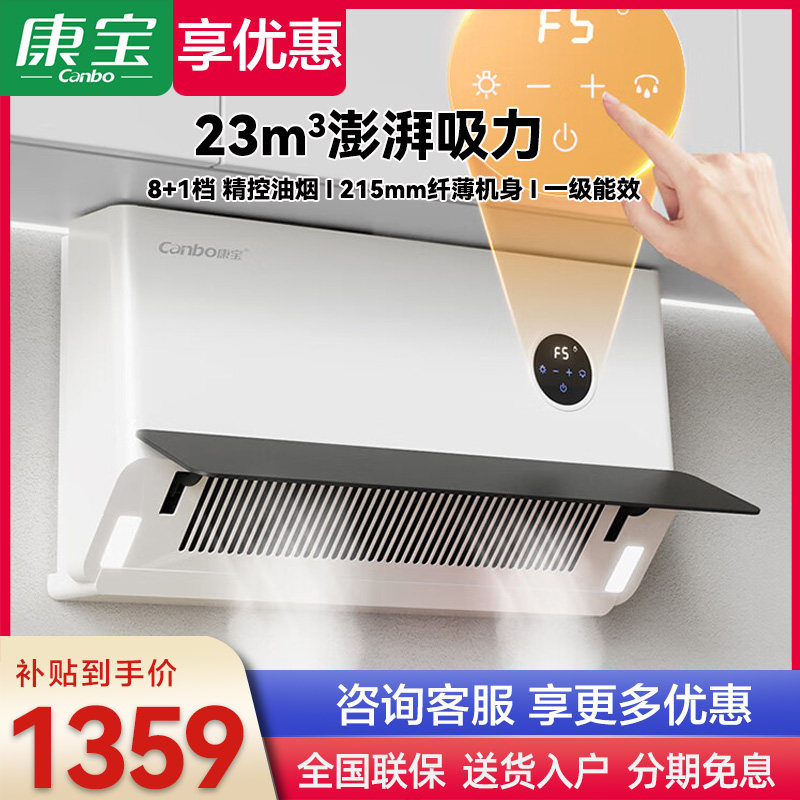 康宝BE215侧吸油烟机浅薄机身智能挥手瞬吸厨房家用壁挂式低噪音