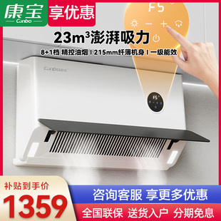 康宝BE215侧吸油烟机浅薄机身智能挥手瞬吸厨房家用壁挂式低噪音