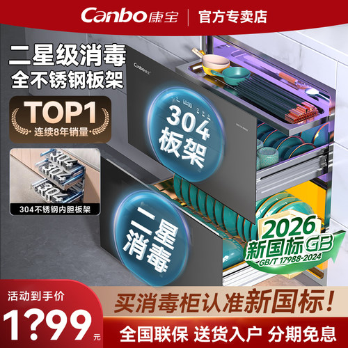 康宝嵌入式消毒柜家用二层三层