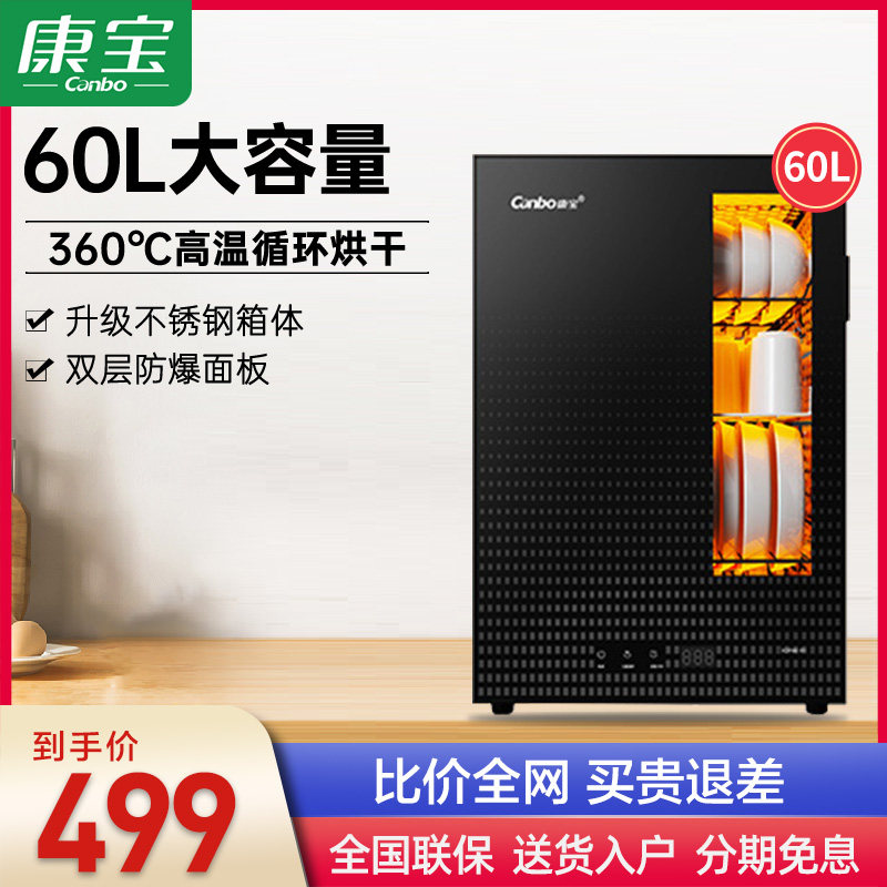 康宝XDR60-B1立式小型消毒柜家用厨房消毒碗柜高温二星级可壁挂