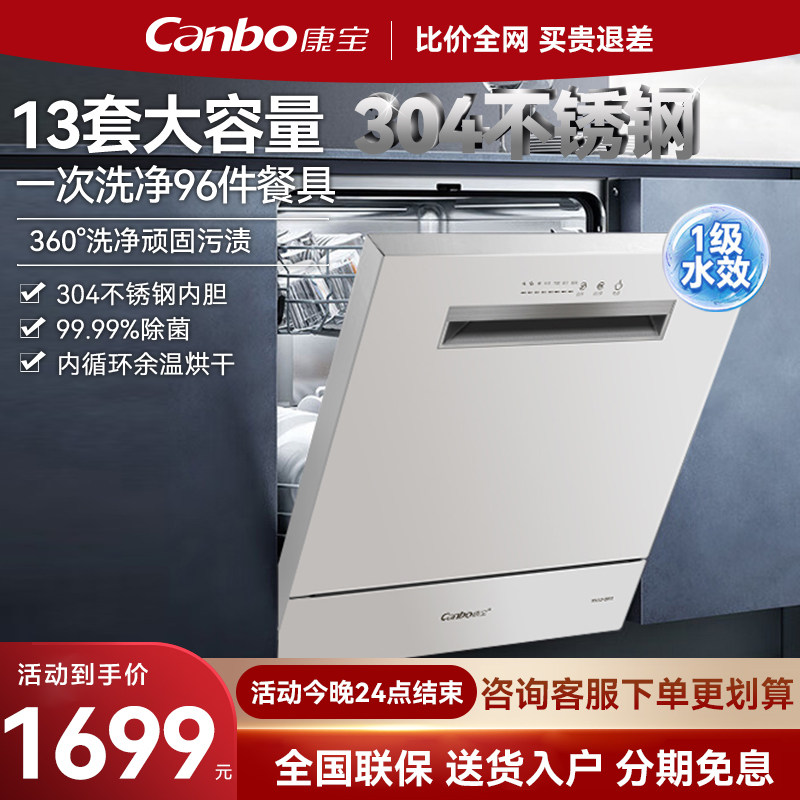 康宝XWJ13-QB05W海豚嵌入式洗碗机304不锈钢13套大容量双层高温