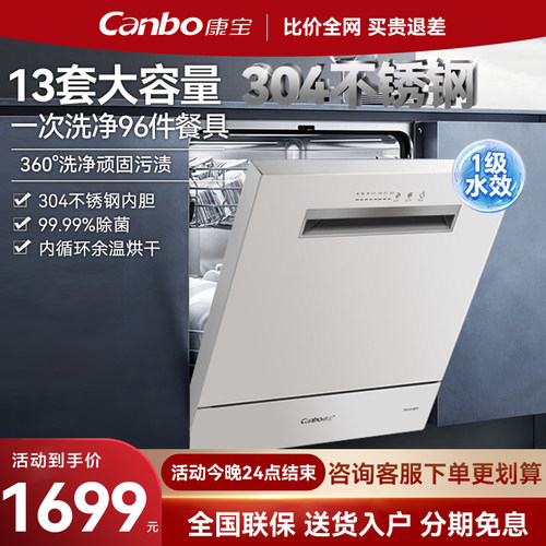 康宝XWJ13-QB05W海豚嵌入式洗碗机304不锈钢13套大容量双层高温