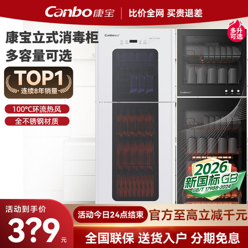 康宝消毒柜家用小型立式A38