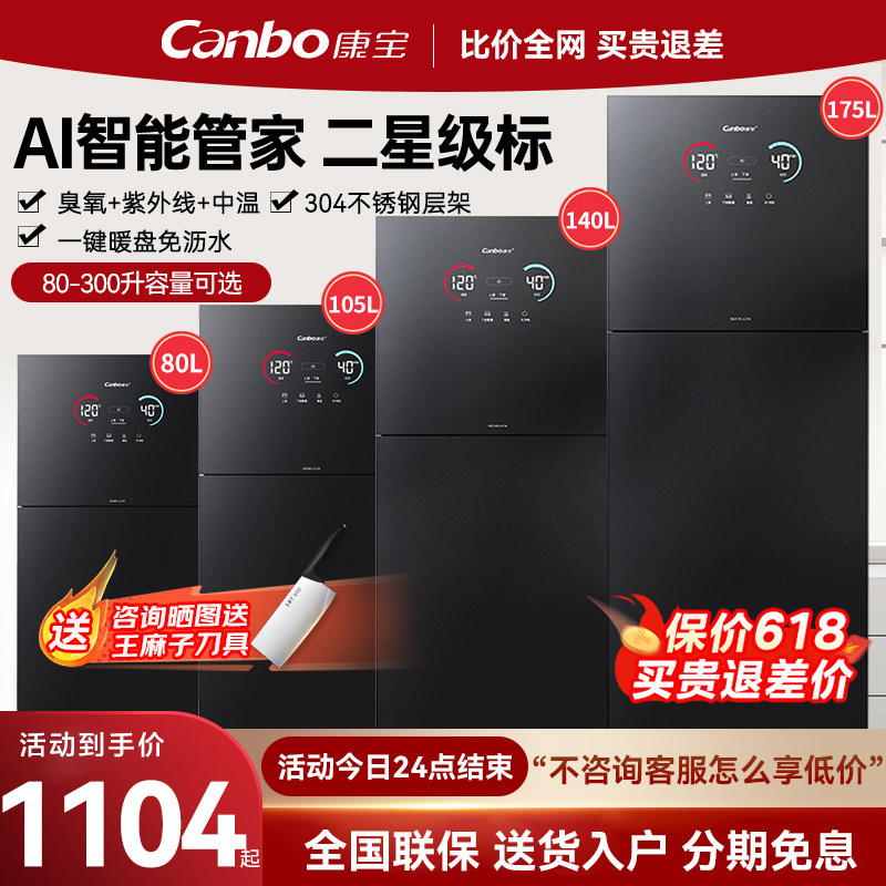 康宝新款AI消毒柜家用立式母婴餐具暖盘烘干一体厨房消毒碗柜LC7A