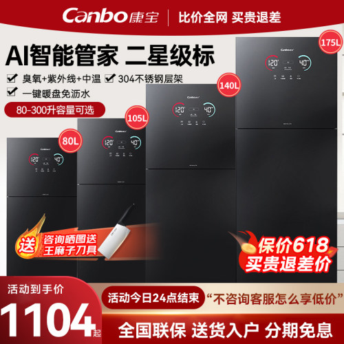 康宝消毒柜Ai智能管家304不锈钢