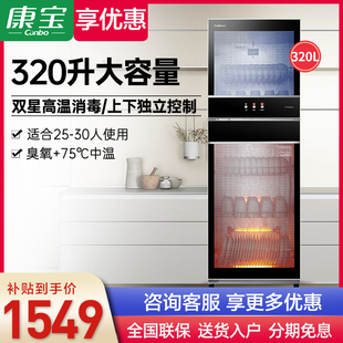 康宝立式消毒柜XDZ320-D1家用大容量商用碗筷餐具双门消毒碗柜