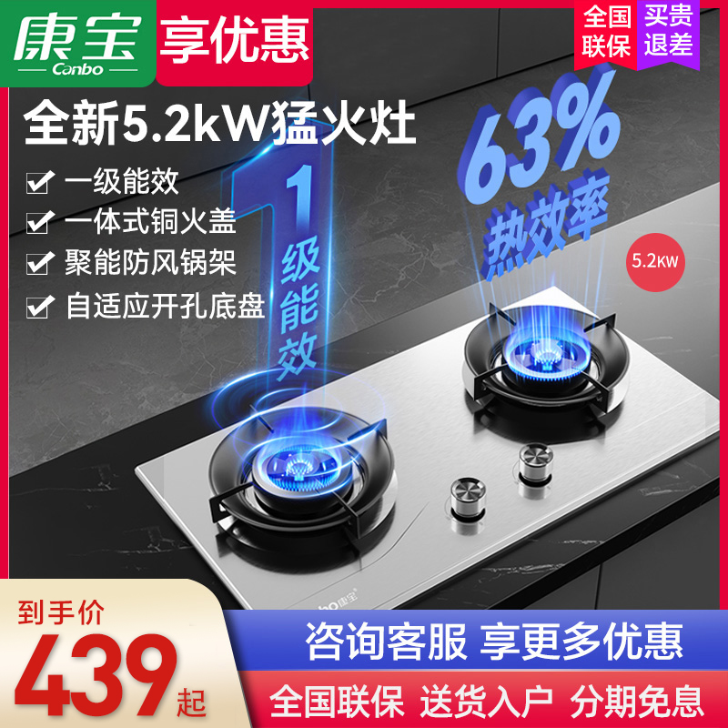 康宝不锈钢燃气灶5.2KW嵌入式