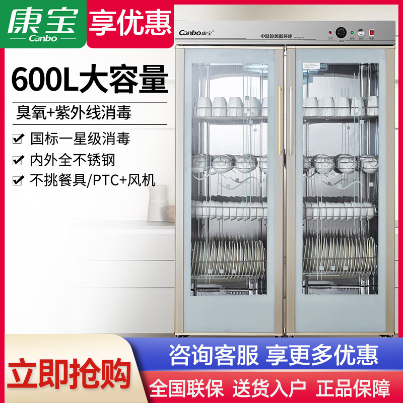 康宝商用消毒柜大容量双门立式大型消毒碗柜食堂酒店餐XDZ600-Q2