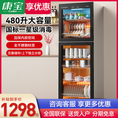 康宝XDZ480-S3消毒柜家用商用