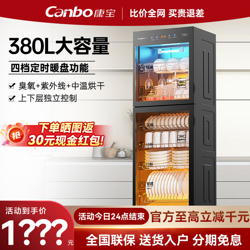 康宝ZTP380H-1X立式消毒碗柜大容量380L消毒柜新款家用烘干一体机